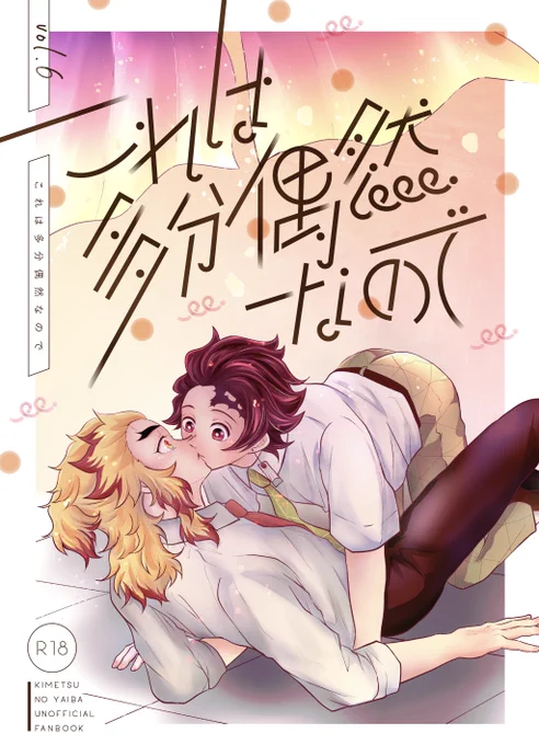 【お知らせ】
8/22インテ新刊【これは多分偶然なので】
煉炭 R18/A5/28P
※🔥🎴誕生日の記念本です。
全年齢部分はTwitterで全て公開します。
未公開8P(R18)

次作の関係で早めに入稿します!
🐯は明日申請予定です〜
https://t.co/MAQSfozuPV 