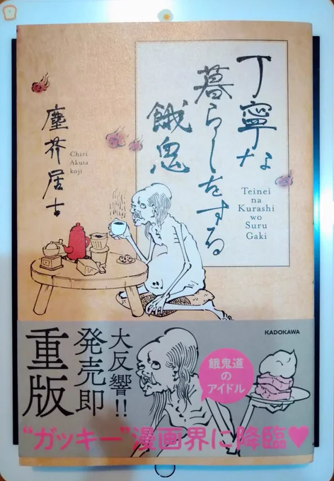 ほのぼのしたの読みたいなと思って今日買った漫画。丁寧に暮らしたくなった。 