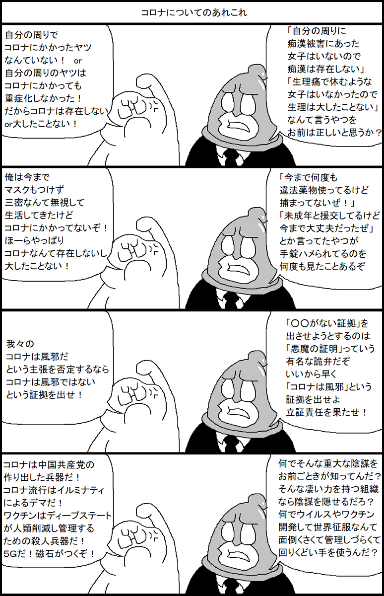 コロナについてのあれこれ 