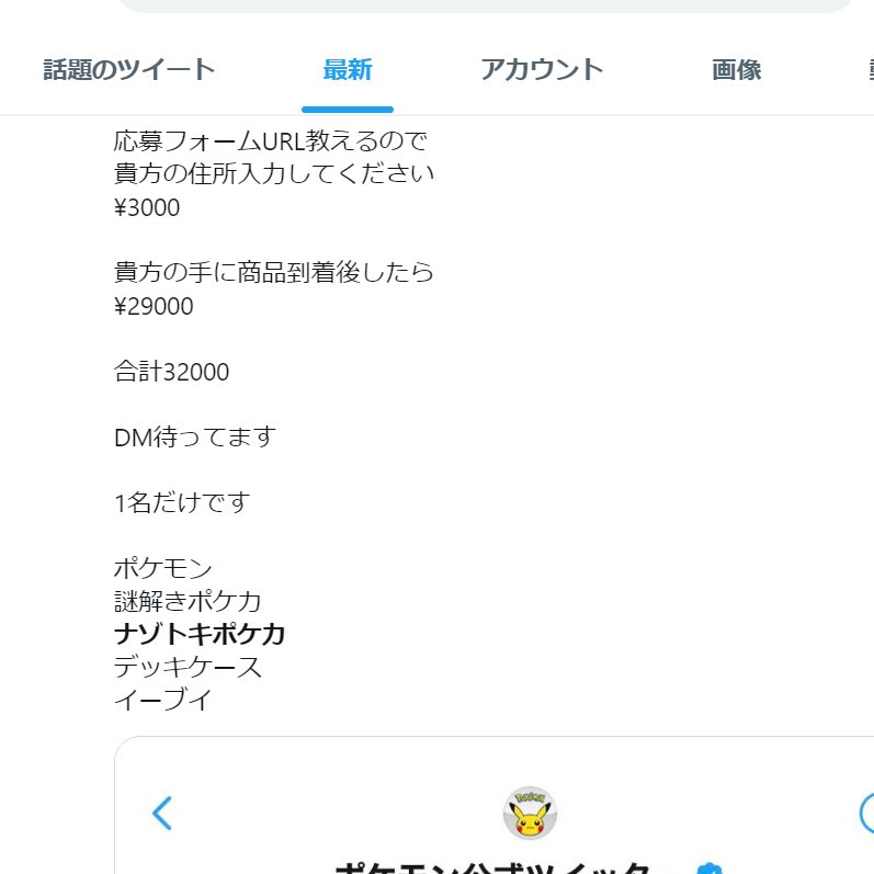 ナゾトキポケカ Twitter Search