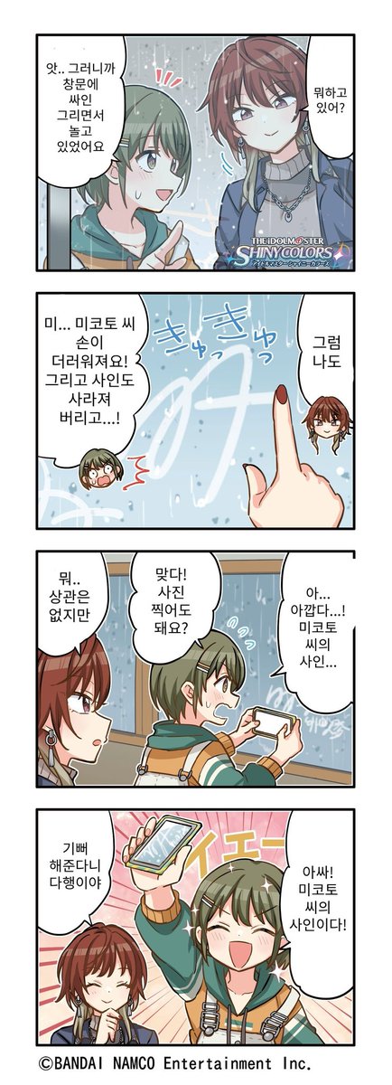 シャニマス4コマのtwitterイラスト検索結果 シャニマス4コマのtwitterイラスト検索結果