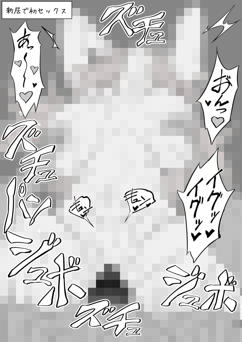 新居での遠慮のない初セックス絵を支援サイトにアップしました!
【fantia】https://t.co/3QXsZiSaWn
【FANBOX】https://t.co/giaTYPLbPp 