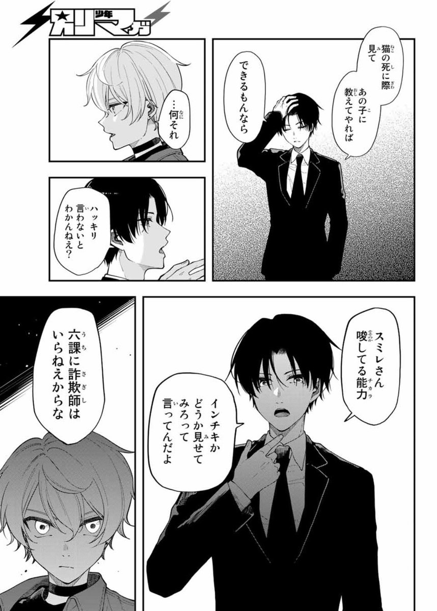 #ダイロクセンス
#ダイロクセンスの好きなシーン
〜鬼堂京平〜 