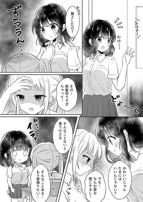 【創作百合】
前髪を切りすぎたJK
#創作百合 
#漫画が読めるハッシュタグ 