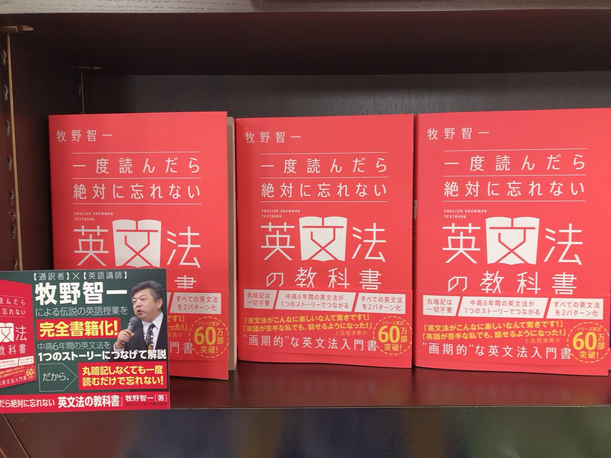 ট ইট র Maruzen ジュンク堂書店 札幌店 2階語学書コーナーより 中高時代の英文法 覚えてますか Sbクリエイティブ 一度読んだら絶対に忘れられない英文法 好評発売中です 英語の勉強をやり直したい そう思った時におすすめしたい一冊 学生時代に