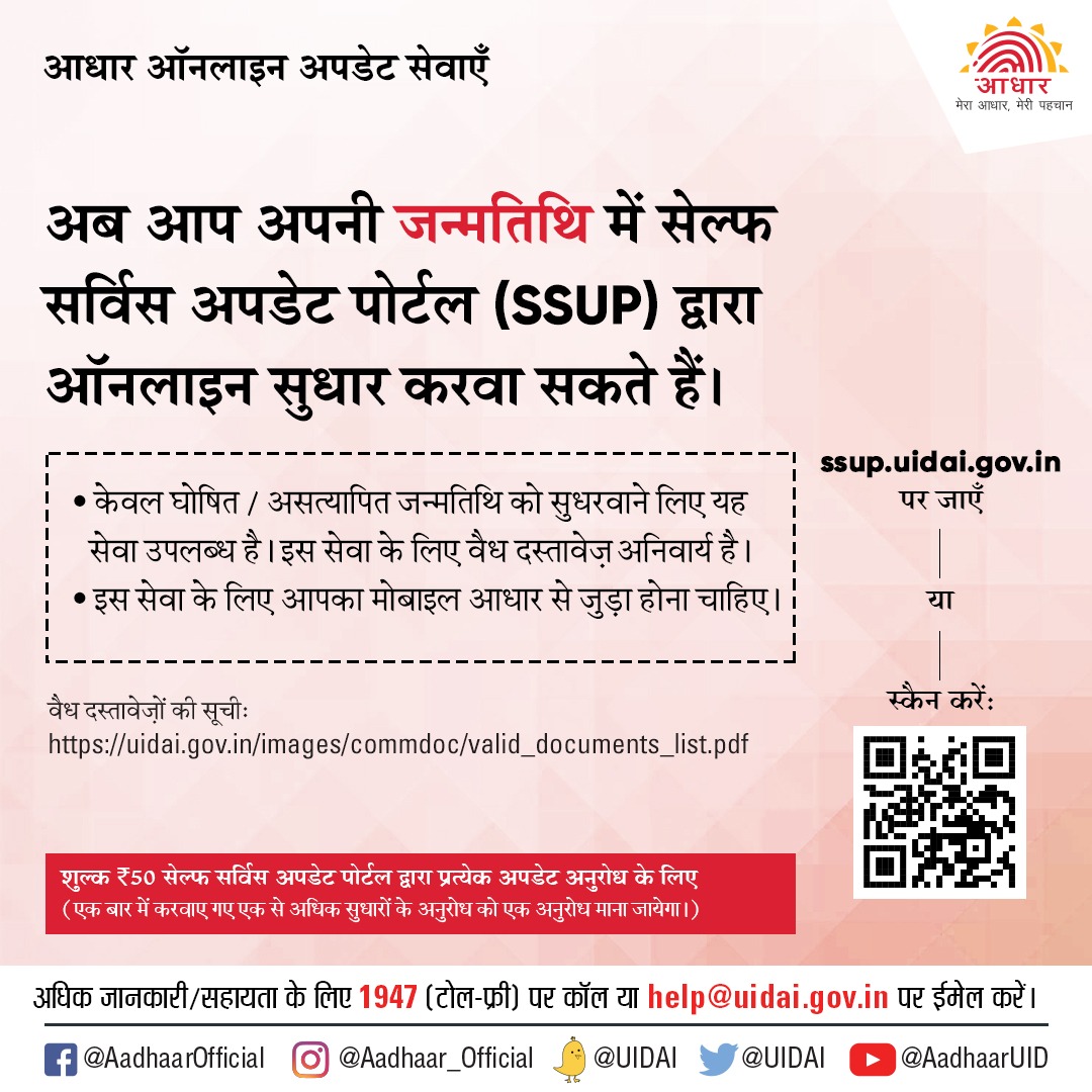 UIDAIHyderabad's tweet photo. #AadhaarOnlineServices సెల్ఫ్ సర్వీస్ అప్డేట్ పోర్టల్ (SSUP) ద్వారా మీ ఆధార్లోని పుట్టిన తేదీని ఆన్లైన్లో మార్చుకోవచ్చు. క్లిక్ చేయండి - https://t.co/WY2lmrY9h2 #AadhaarSSUP #UpdateAadhaarOnline #UpdateNameInAadhaar #Updateonline #Aadhaar #aadhar https://t.co/gawiycEL0d