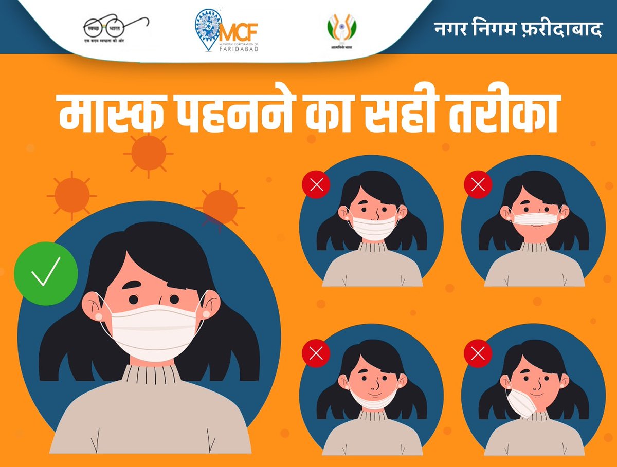 ULB Name : MCF ULB Code: 800436 Date: 23-06-2021 Poster Details: Awaring citizens about how to wear mask in a proper way to stay protected from Covid. Objective: To Spread Awareness From COVID 19. @wearmaskstaysafe @dipro_faridabad @cmohhry @sbmvns