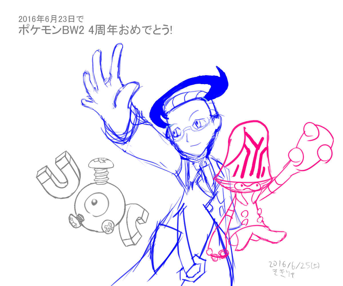 そきりゅ 制作フォルム V Twitter メイちゃん メイちゃん アクロマさん ギアル 5年前描いたアクロマさん コイル オーベム ポケモンbw2発売9周年