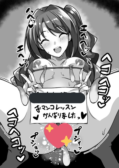 いい笑顔です…#デレエロ 