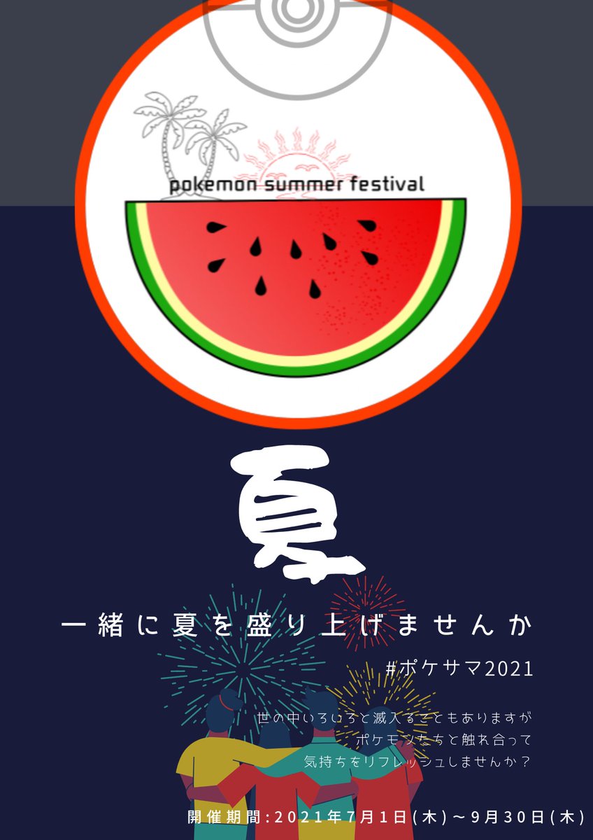 1997Ys16's tweet photo. #ポケサマ2021
夏のポケモンタグ作りました！
みんなで夏を楽しみましょう😁

#PokemonGO #Pokemon
#GOsnapshot #ポケモン https://t.co/P25gc2xOkK