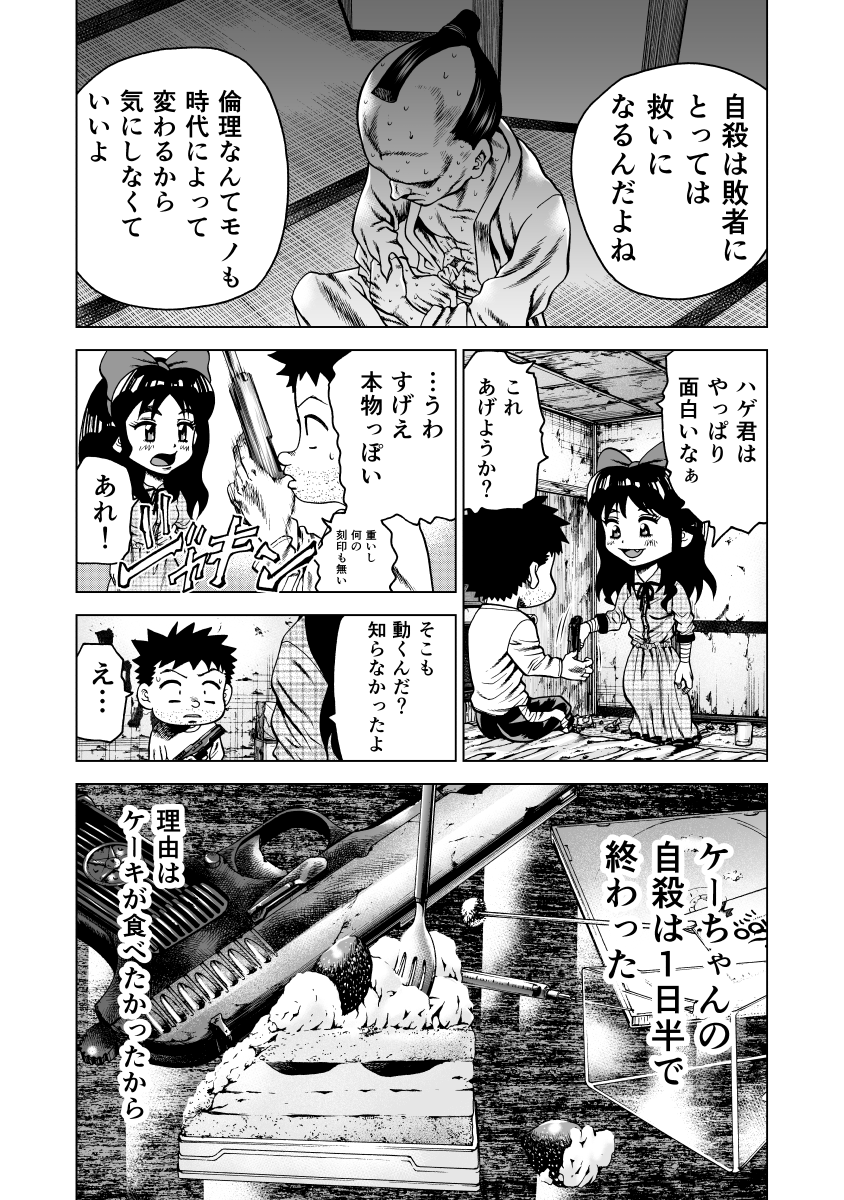 足立区四畳半会議6話 100日後に死ねるワニ 4/17 