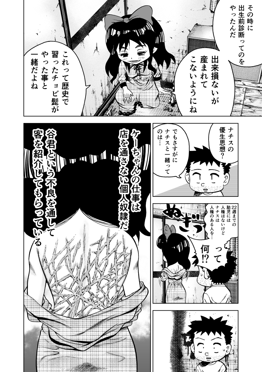 足立区四畳半会議6話 100日後に死ねるワニ 3/17 
