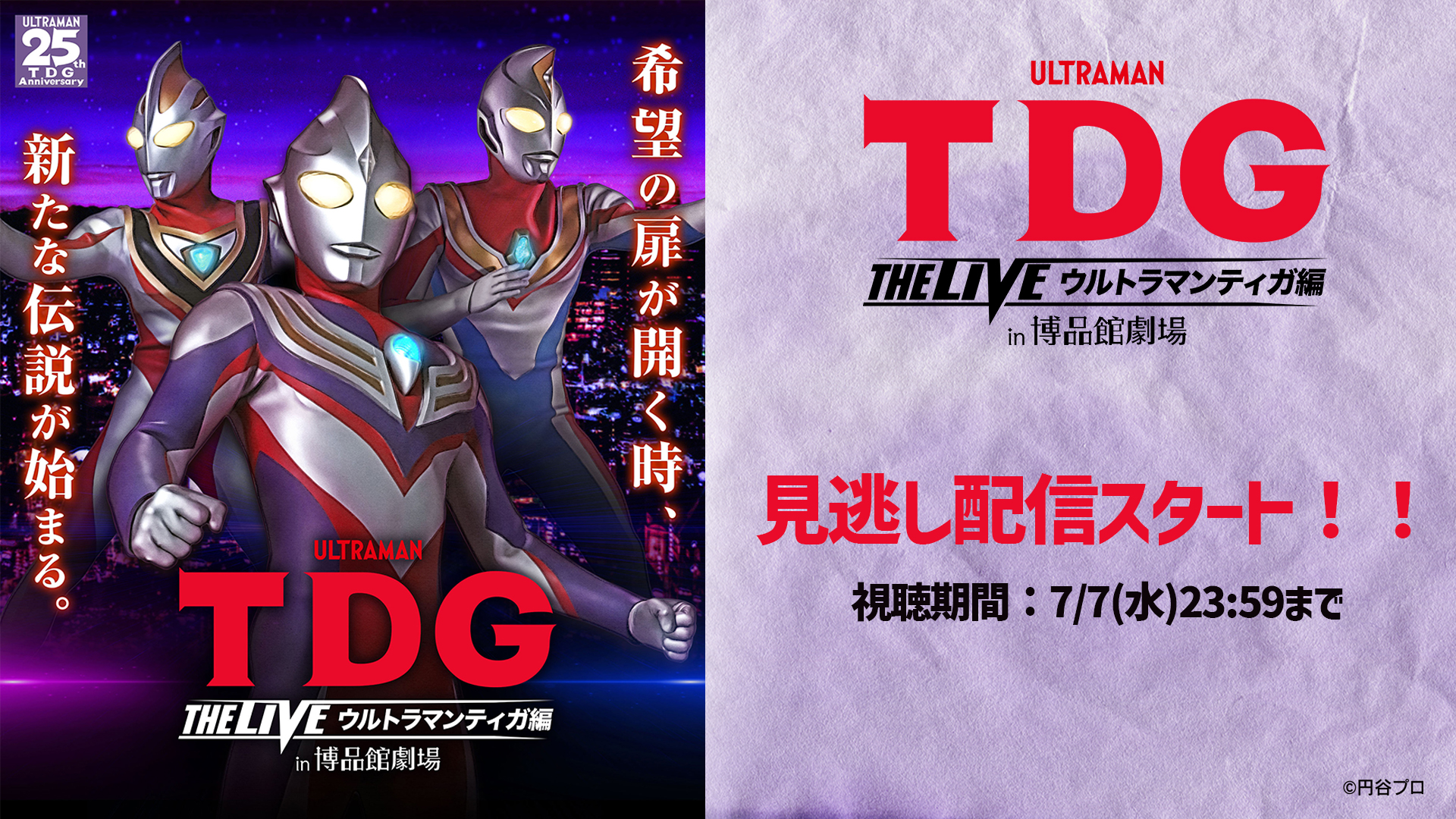 Toshi ウルトラマンティガ＆ウルトラマンダイナ 台本 円谷プロ ウルトラマンダイナ – 円谷ステーション – ウルトラマン、円谷
