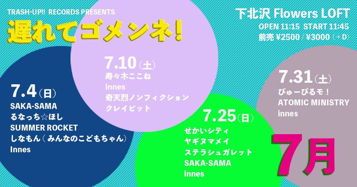 遅れてゴメンネ Trashup Events Twitter