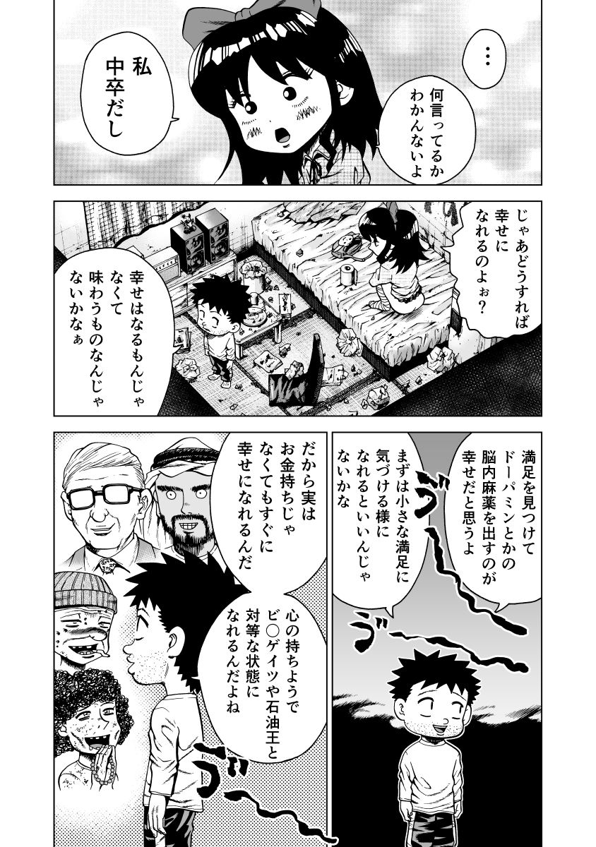 足立区四畳半会議6話 100日後に死ねるワニ 2/17 