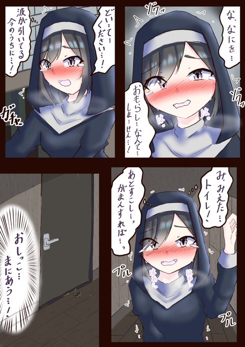 シスターさんおもらしの原因を調べにきた先輩さん⑦
トイレにたどり着く…?先輩 