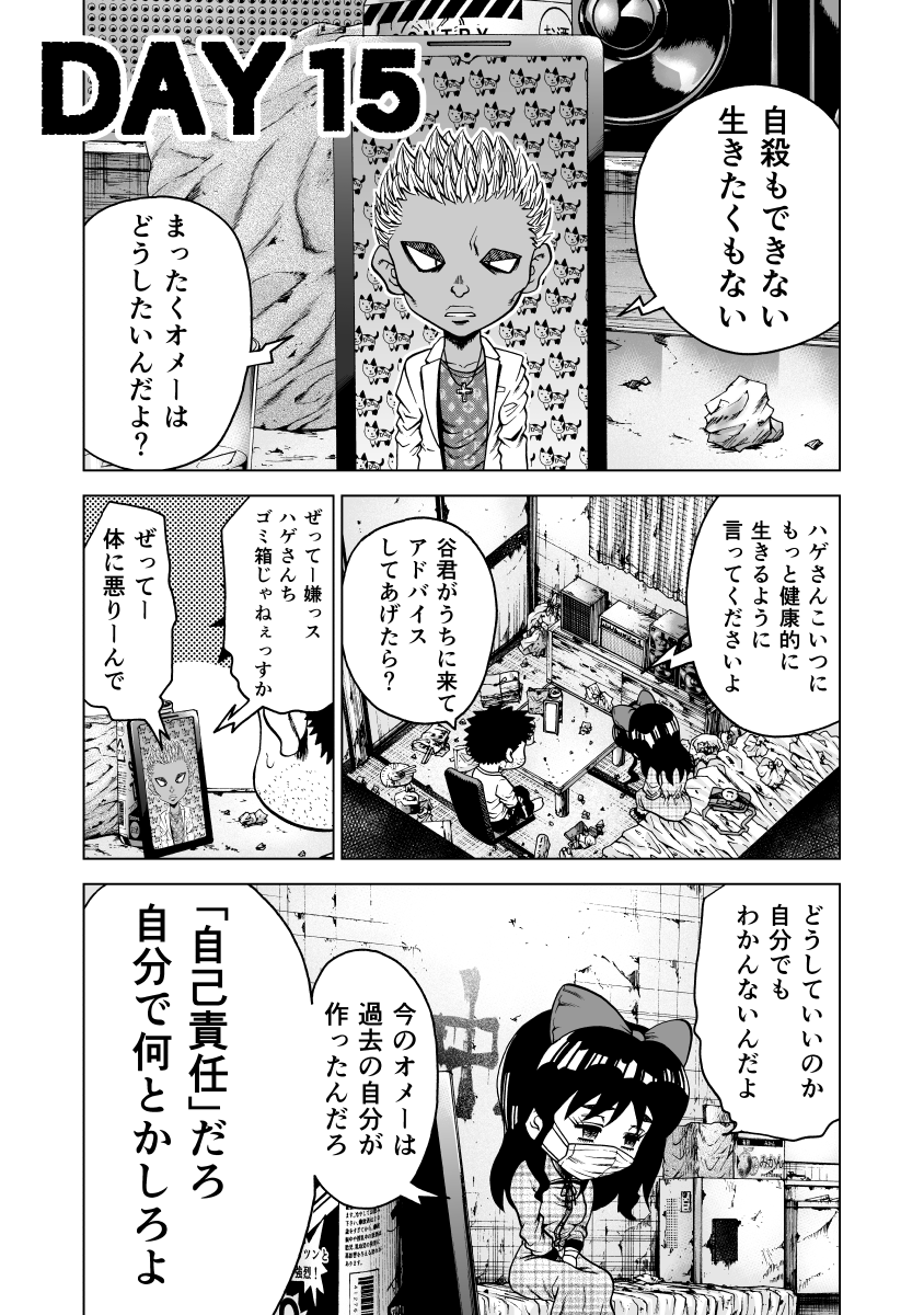 足立区四畳半会議6話 100日後に死ねるワニ 5/17 