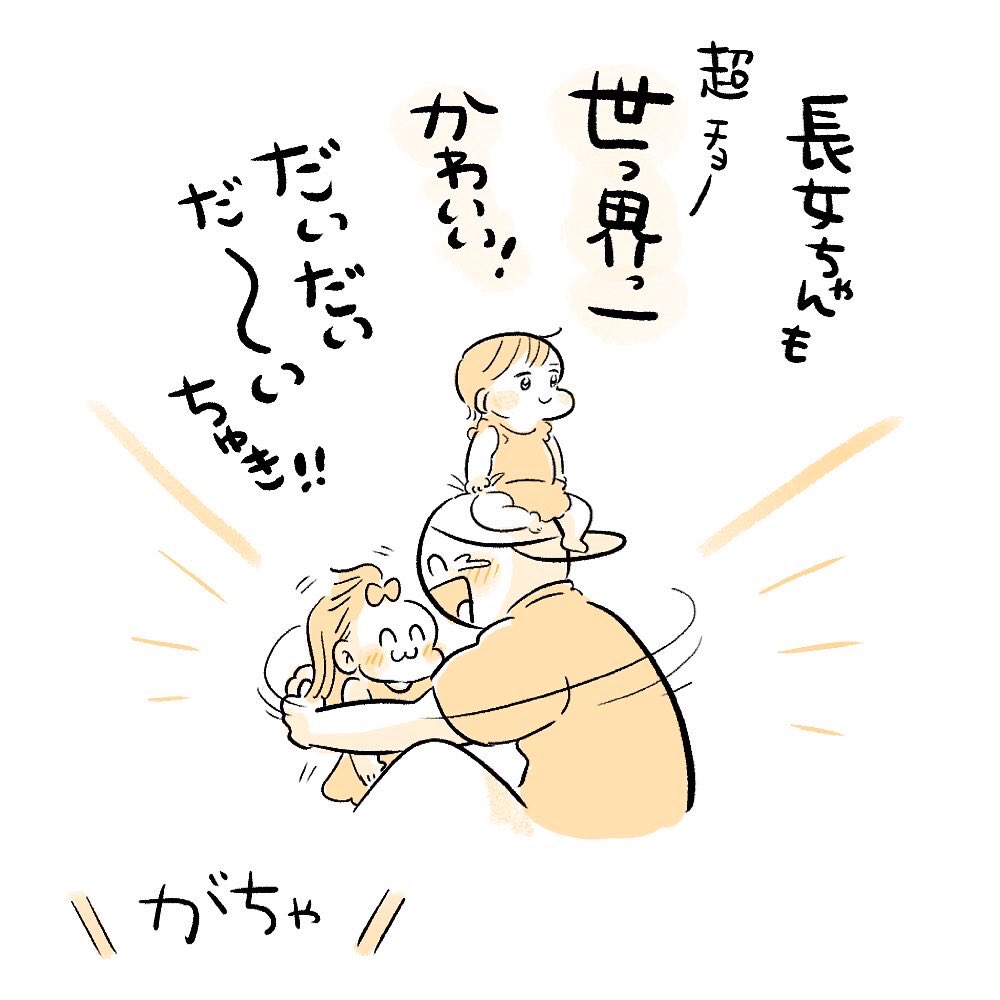 「世界一」がいっぱい!!!
#育児日記
#育児漫画 