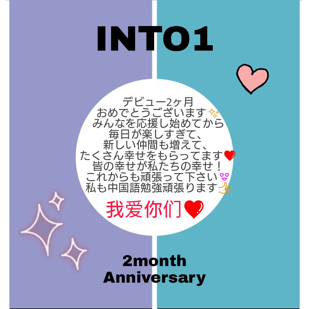 Into1 2month Anniversary Twitter Search