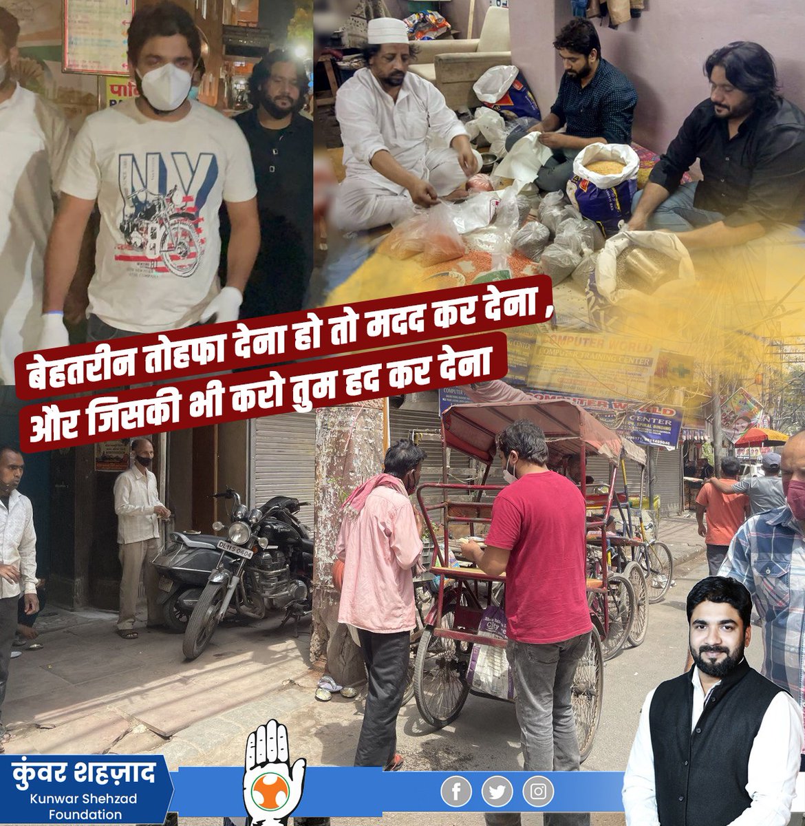 KunwarShehzadIN's tweet image. &quot;बेहतरीन तोहफा देना हो तो मदद कर देना 
और जिसकी भी करो तुम हद कर देना&quot;

#Help4All 
#WednesdayWisdom