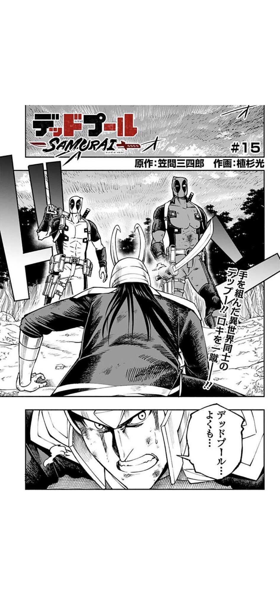 笠間三四郎 Sanshiro Kasama ジャンプ にて デッドプール Samurai 最終話が更新されました ご愛読ありがとうございました T Co Ynhvpjt2s8 T Co Svkgajtiyz Twitter
