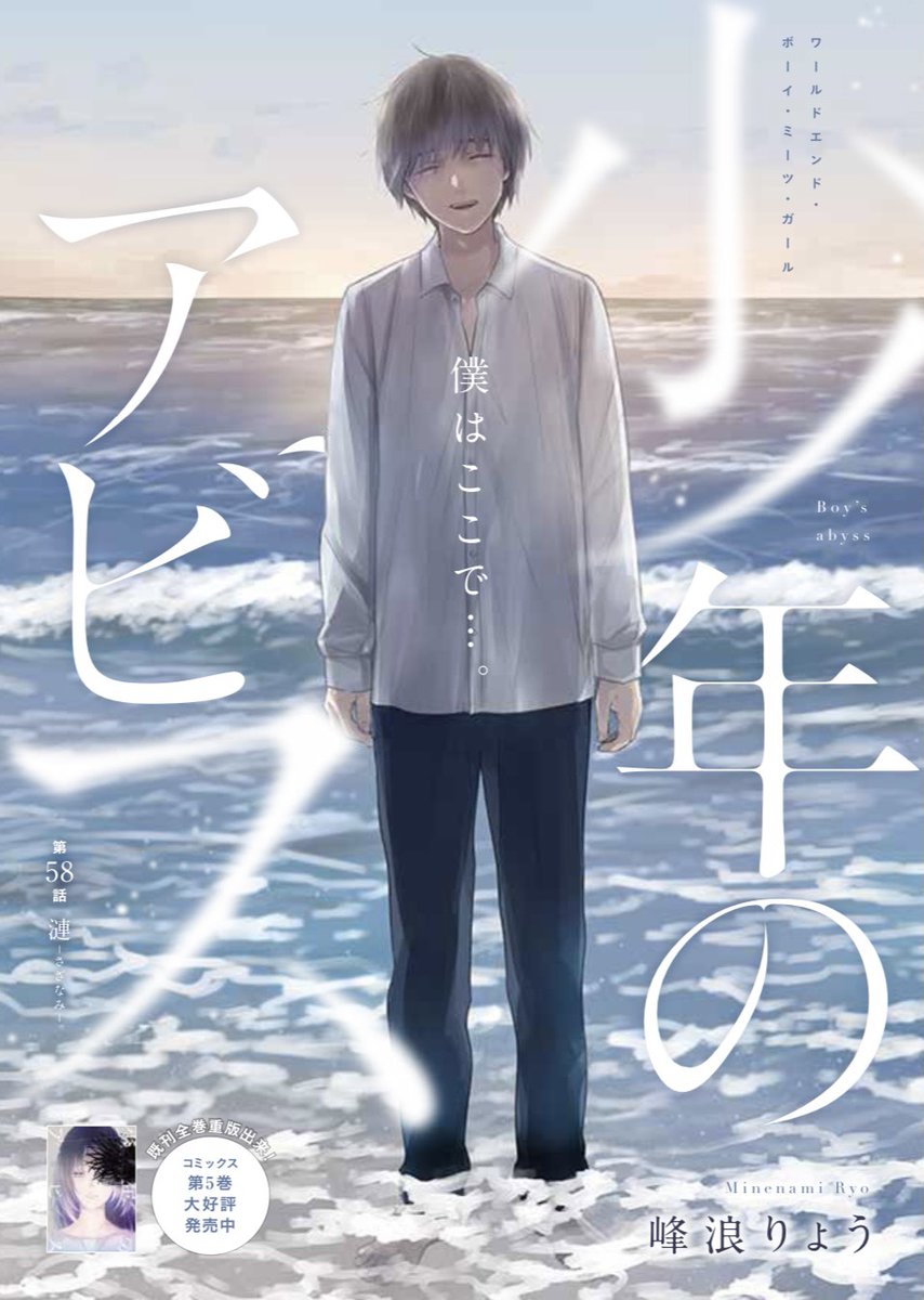 峰浪りょう 「少年のアビス」13巻 発売中! on Twitter: