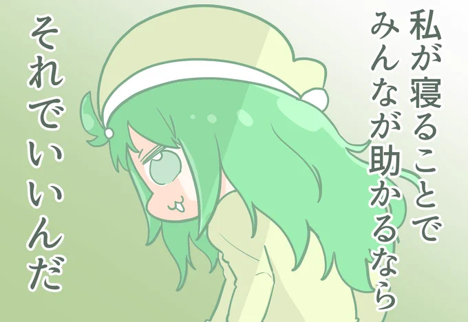 まだ寝ていたいマナ子ちゃん ~ダークヒーローみたいな言い回ししてくる~