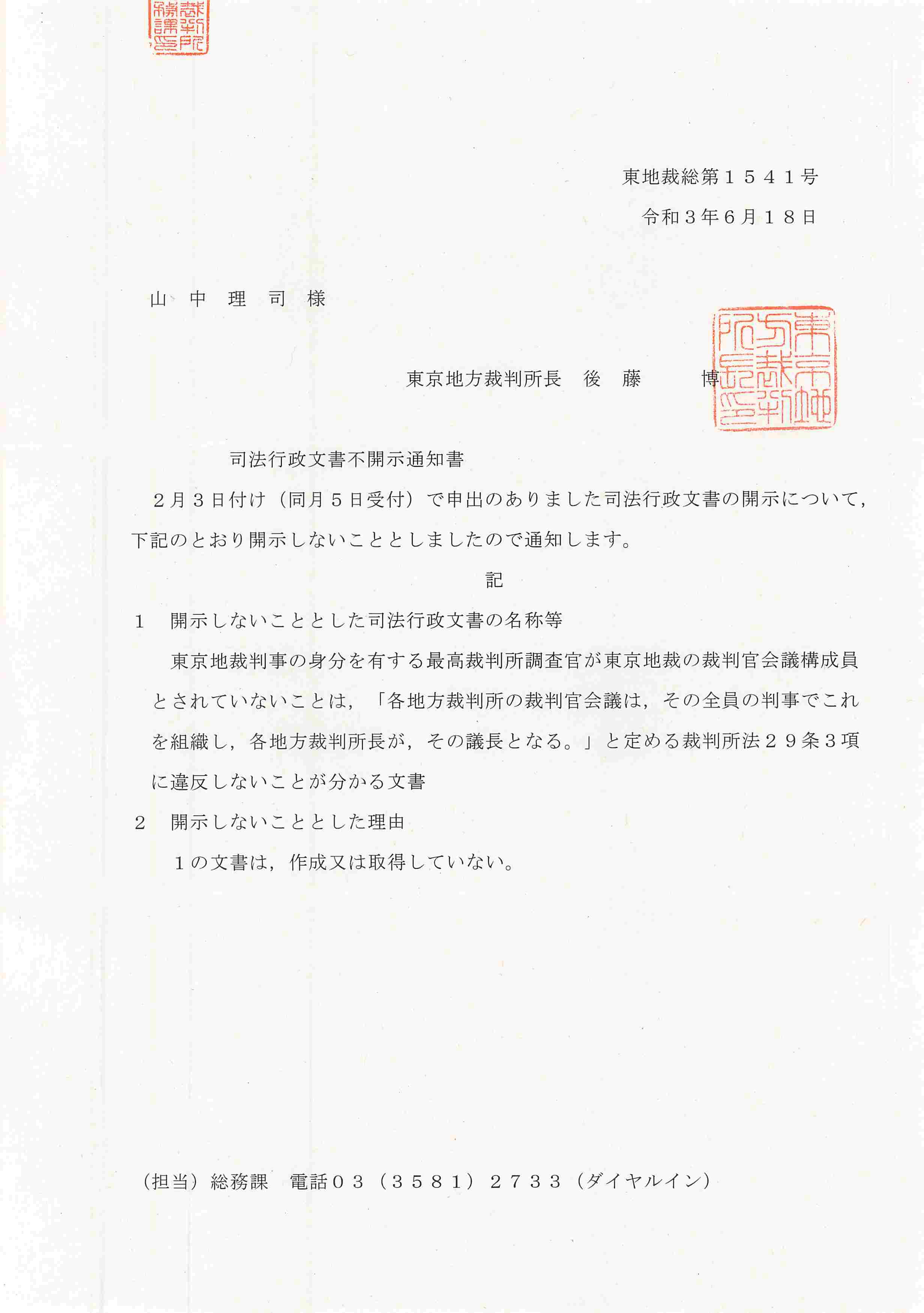 弁護士 山中理司 on X: 弁護士 山中理司 on X: