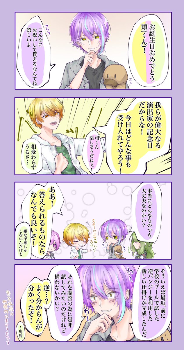 神代類のtwitterイラスト検索結果