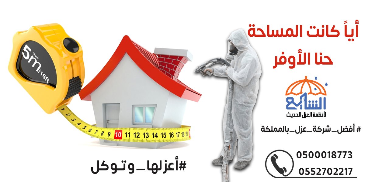حنا الأوفر 
الشايع لأنظمة العزل الحديث
#افضل_شركة_عزل
#اعزلها_وتوكل
لدينا جميع انواع العزل الحديث بأعلى الخامات وجودة عالية وأفضل الأسعار على الإطلاق
جميع أعمالنا بالضمان
#عوازل_خزانات_مع_الضمان
#عازل_حراري_ومائي
#عوازل_أسطح 
 0500018773
0552702217