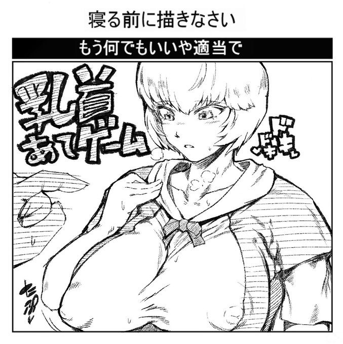 モグ波とかいう乳首あてゲーム最弱の存在描きました! 