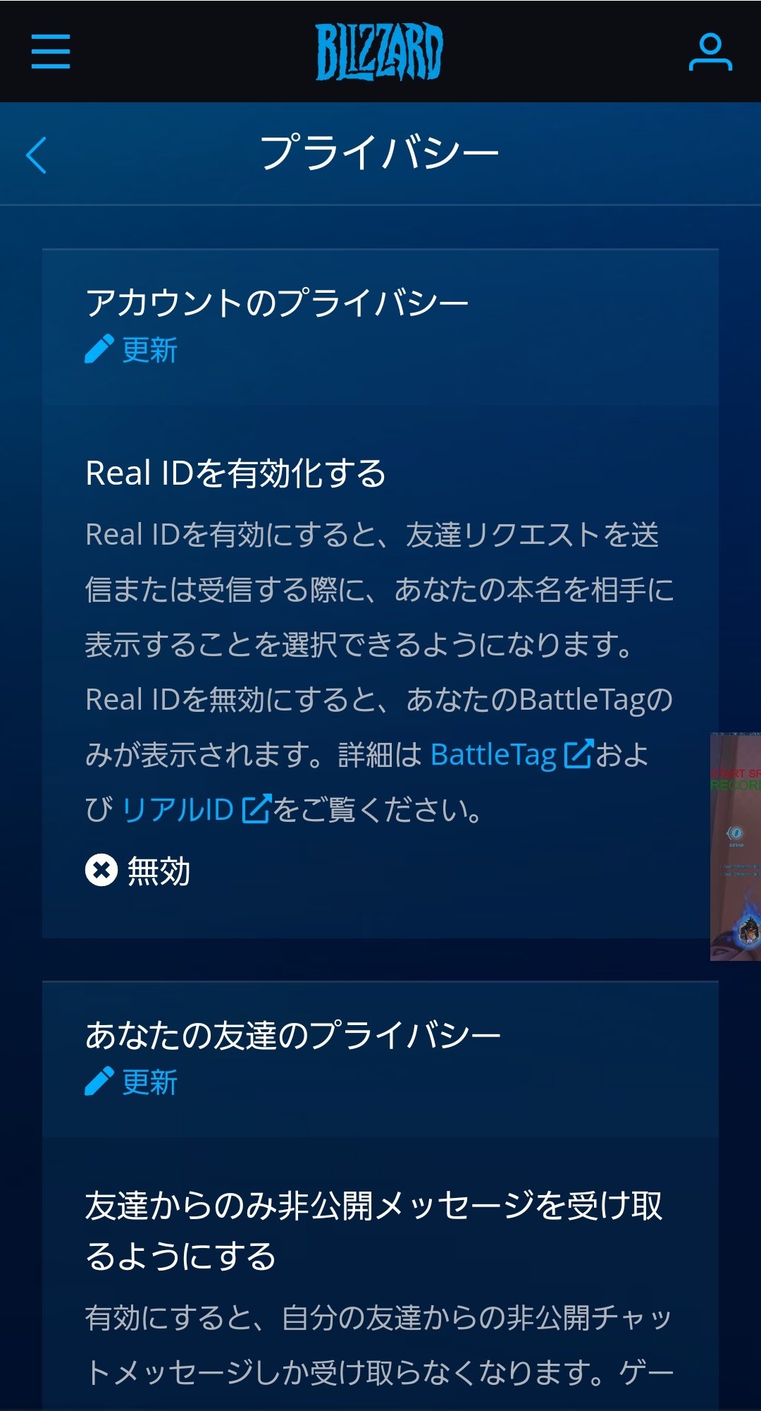 てつ Blizzard側の本名ですね Battlenetの中で個人情報の名前とバトルタグが表示されるみたいなので無効にしてた方がいいみたいです てつ Blizzard側の本名ですね Battlenetの中で個人情報の名前とバトルタグが表示されるみたいなので無効にしてた方がいいみたいです