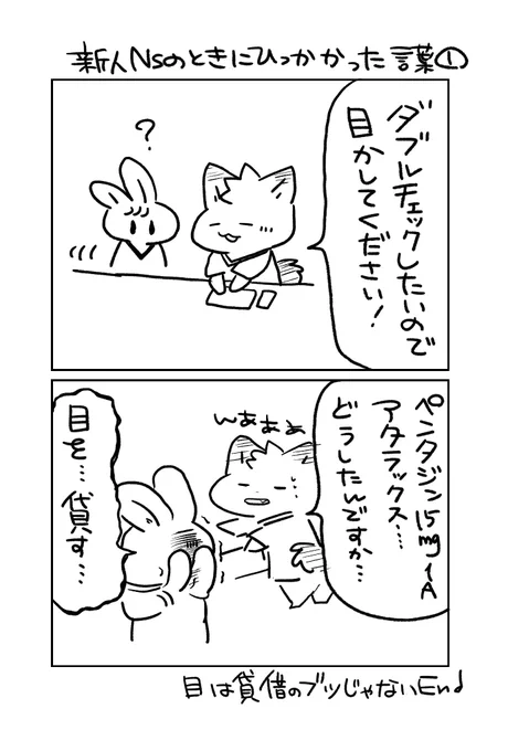 勉強が進まない、要領が悪いなど……この仕事向いてないかもと思う人もいるかと思いますが、新人のときこの言葉で早々につまづいてナース向いてないなぁとなっていたのでつまづくタイミングは人それ、ゆっくり向き合おうね…! 