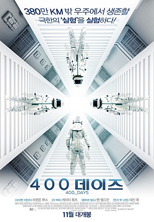 제목 : 400데이즈 서식지 : 왓챠 이거 영화 만들다가 도중에 감독이 죽었나요? 그거 아닌 이상 잘 살아있으면 영화 마지막을 이렇게 만들면 안 되는데....