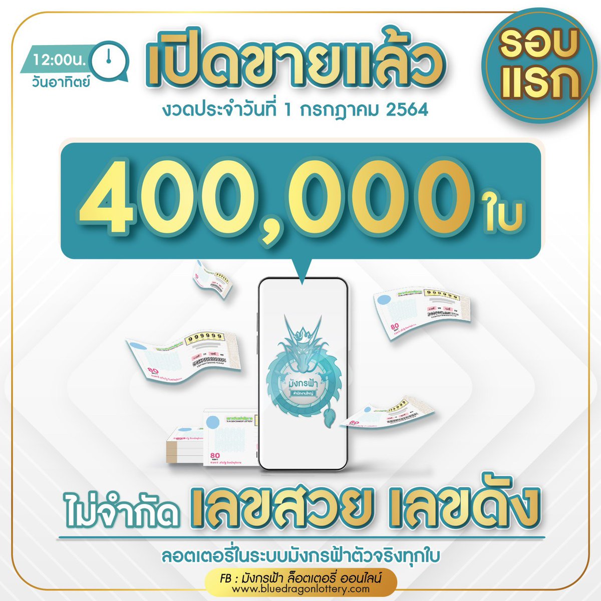 Bwork7's tweet photo. ซื้อออนไลน์​ได้ที่นี้เลยย​ #สลากมงคลมังกรฟ้า https://t.co/5TYRsYC4EB