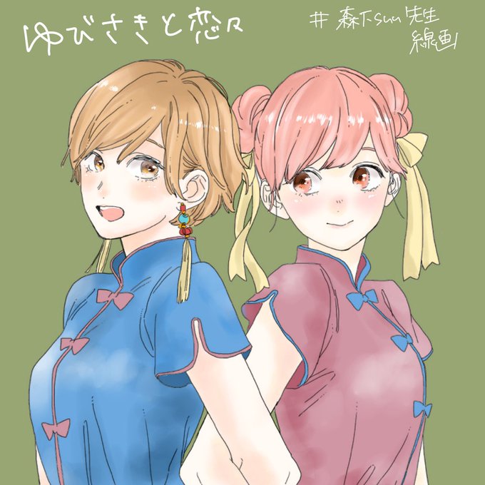 森下suu先生線画のtwitterイラスト検索結果