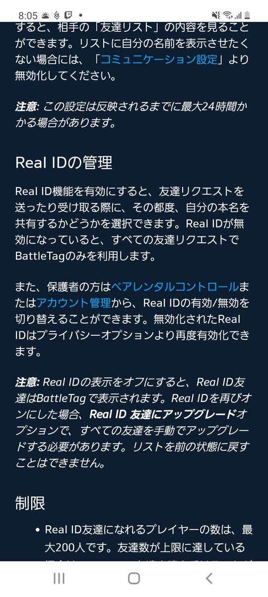 てつ Blizzard側の本名ですね Battlenetの中で個人情報の名前とバトルタグが表示されるみたいなので無効にしてた方がいいみたいです てつ Blizzard側の本名ですね Battlenetの中で個人情報の名前とバトルタグが表示されるみたいなので無効にしてた方がいいみたいです