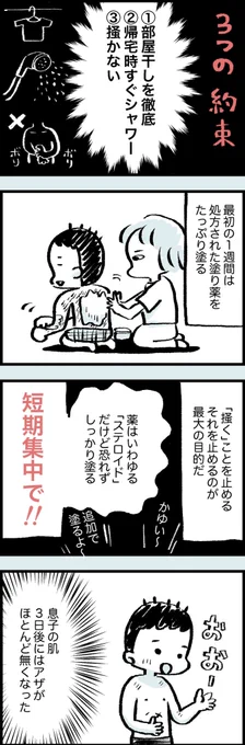 息子のアトピーと無理なくお付き合いしていく話(その3) 