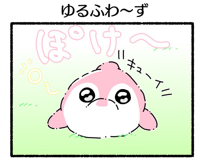 ゆるふわ のtwitterイラスト検索結果 ゆるふわ のtwitterイラスト検索結果