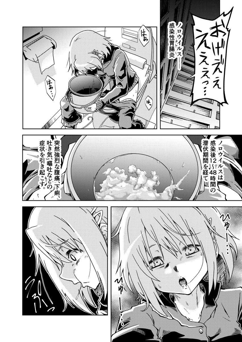 さやかちゃんのゲロ漫画 