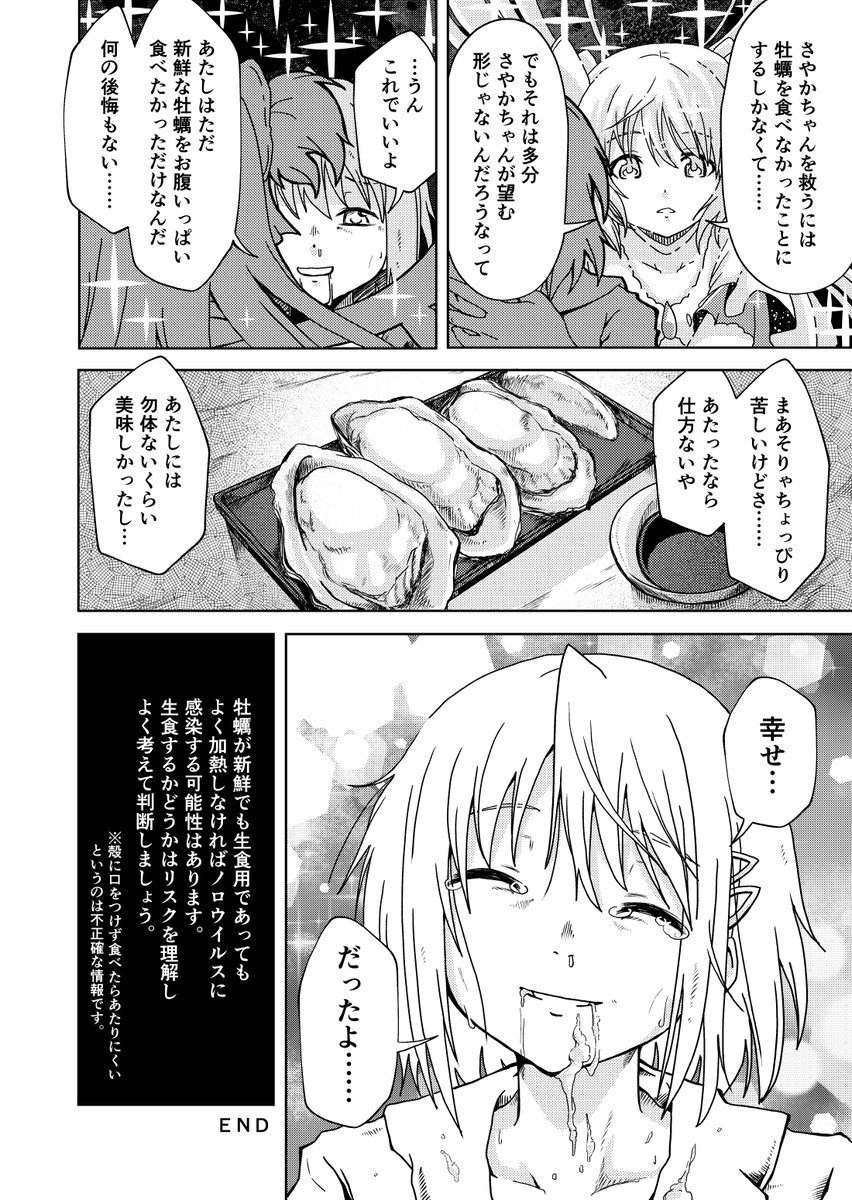 さやかちゃんのゲロ漫画 