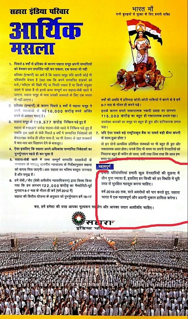 <a href="/zeerajasthan_/">ZEE Rajasthan</a> <a href="/UdailalAnjana/">Udailal Anjana</a> @ashish982921271 महोदय🙏जमाकर्ता को भुगतान नहीं देकर इस तरह से अखबार में सूचना देकर लॉलीपॉप दिया जा रहा है, विगत3/4 वर्षों से,अतः आप सहारा-ग्रुप की संचालित सोसाइटी को कड़े दिशा निर्देश देते हुए राज्य के लाखों ग़रीब जमाकर्ता को उनका हक दिलवाने के लिए निरंतर प्रयास जारी रखे सहारा"पीड़ितM9649586858