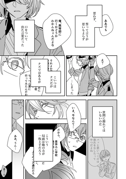 11話の眉美ちゃんと満くん

(CPのつもりで描いたものじゃないです) 