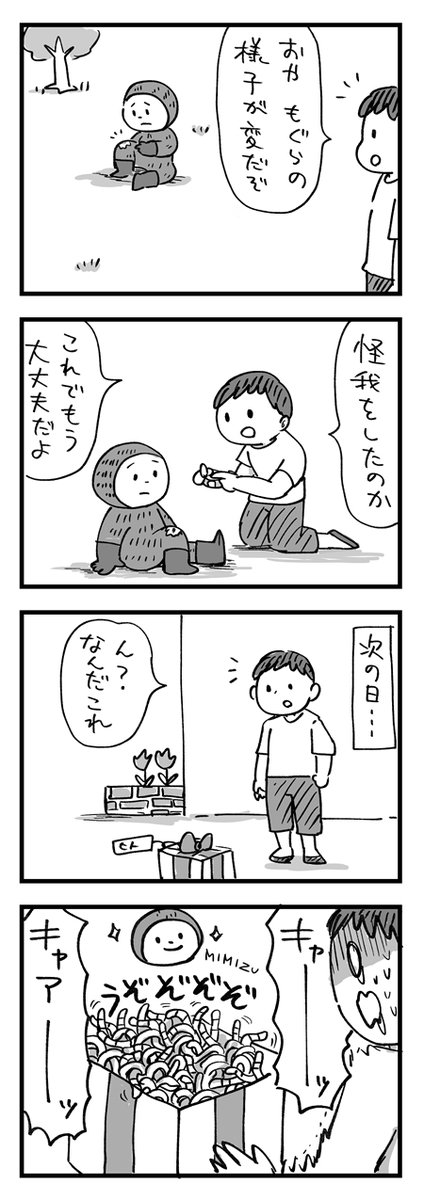 もぐらの恩返し 