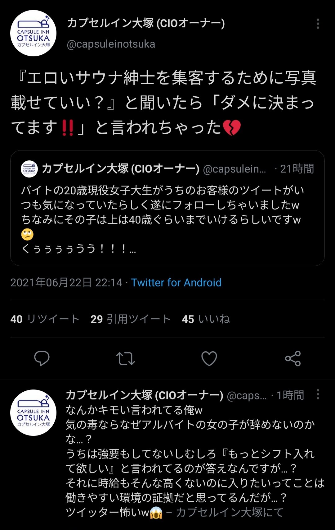 滝沢ガレソ 豊島区のカプセルホテル カプセルイン大塚 さん ホテルオーナーがtwitter上で女子大生のアルバイトを集客のネタにしてプチ炎上 T Co V6t99c3udp Twitter