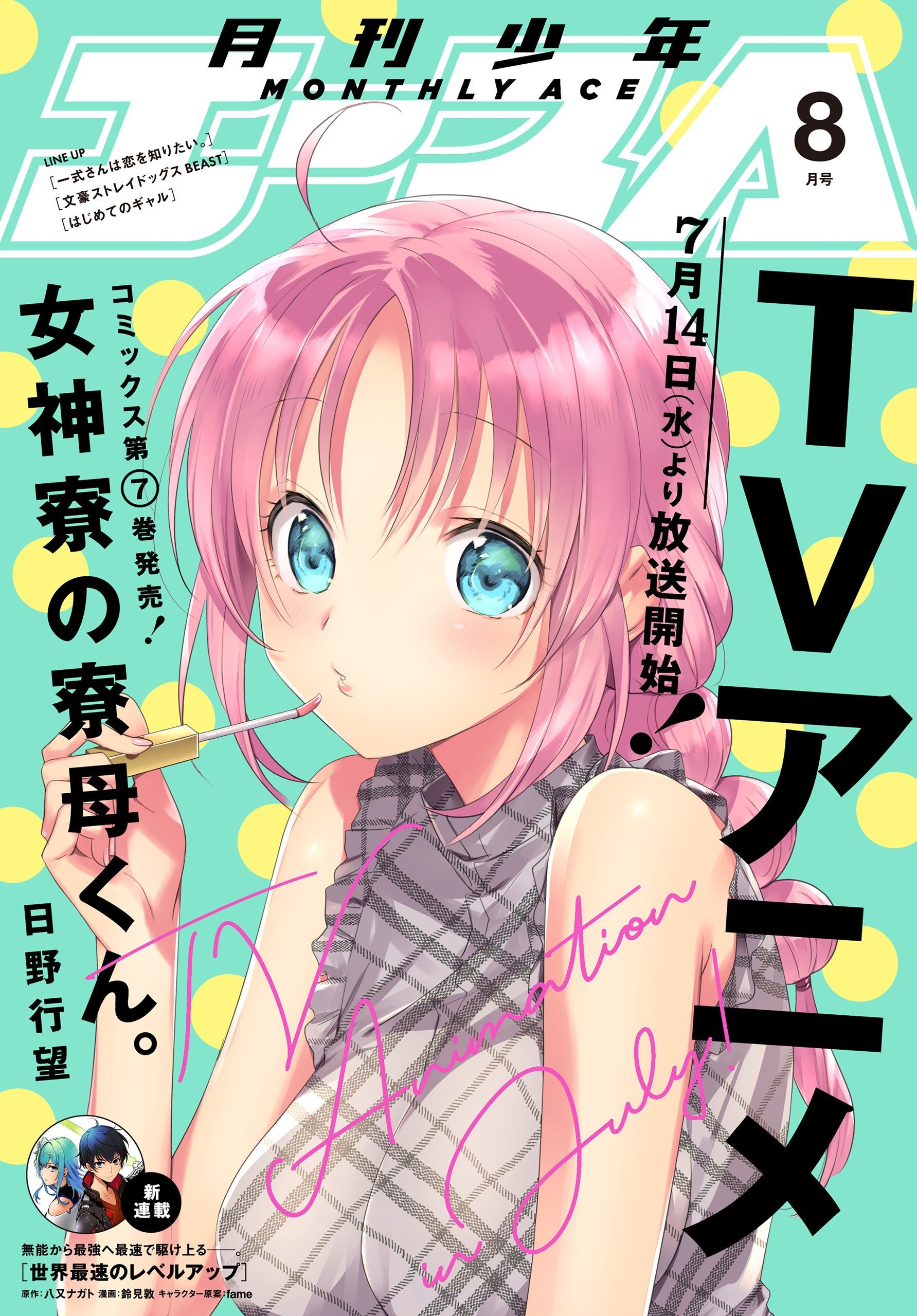 Ikumi Hino's Harem Comedy Manga Megami-ryou no Ryoubo-kun. to Get Anime  Adaptation - Crunchyroll News