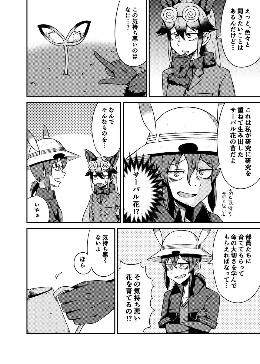 サーバル花を育てるかばんさんとギンギツネ達のお話(1/2)
#けものフレンズ 