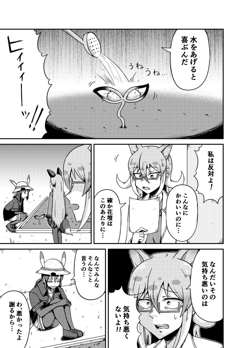 サーバル花を育てるかばんさんとギンギツネ達のお話(1/2)
#けものフレンズ 