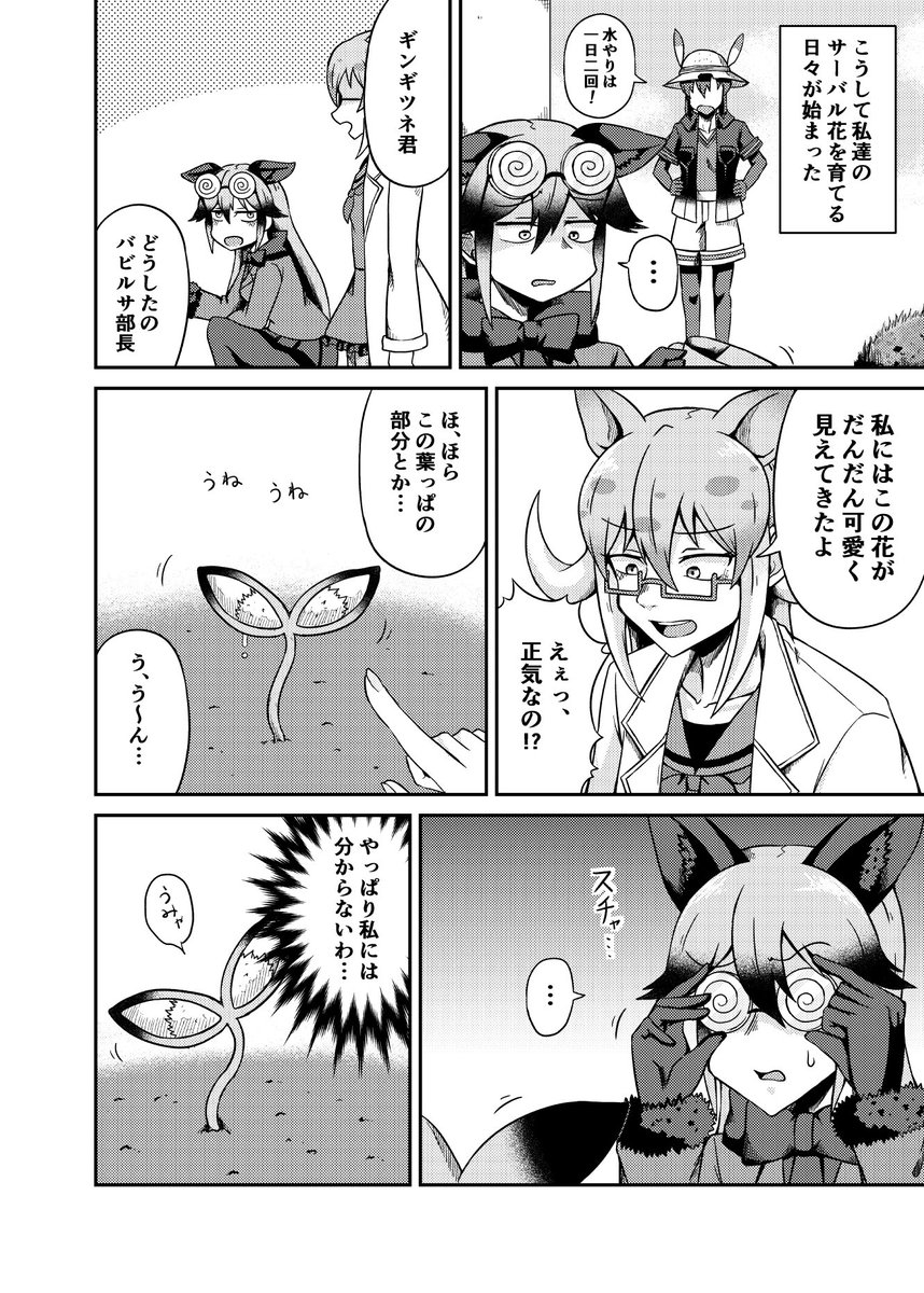 サーバル花を育てるかばんさんとギンギツネ達のお話(1/2)
#けものフレンズ 