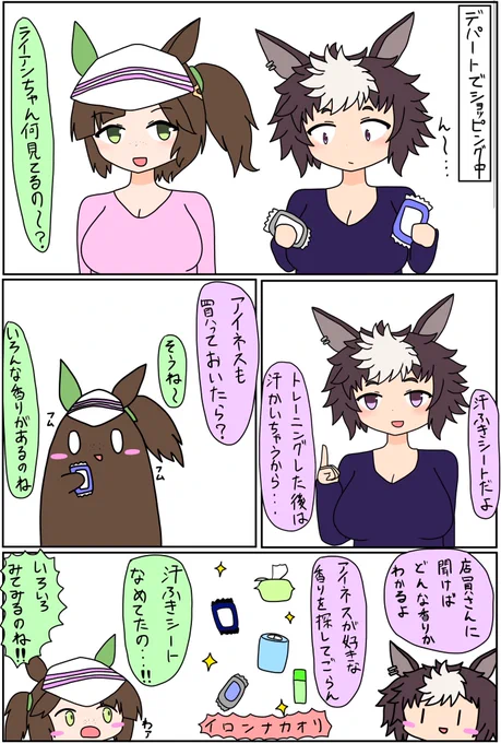 メジロライアンとアイネスフウジンの買い物デートを描いたつもりです

#ウマ娘 